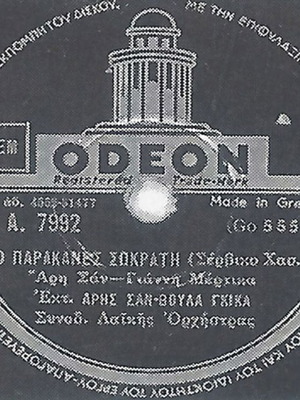 Aris San* Voula Gkika To Parakanes Sokrati / Okto Chtypaei To Roli vinyl used, laiko