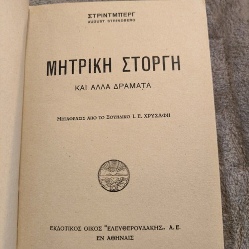 Mitriki Storgi book used, collectible 1930 edition