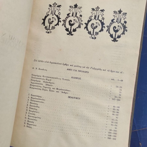 Vlasis Gavriilidis book used, first edition Pyrsou 1929
