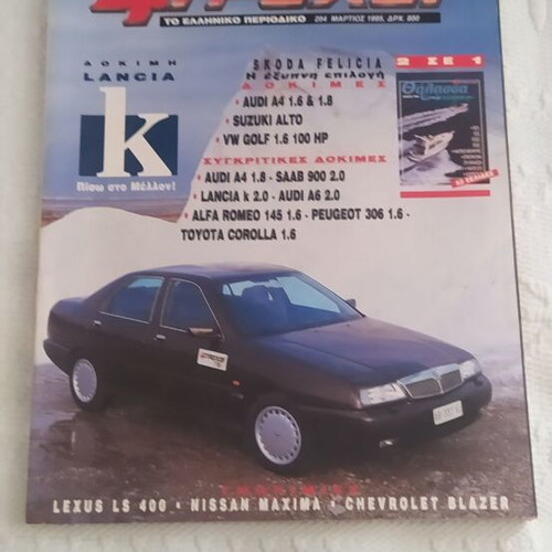 4 Trochoi magazine issue 294 used, March 1995