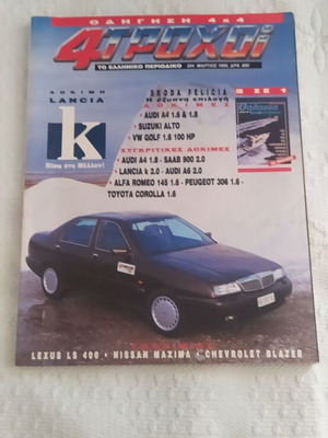 4 Trochoi magazine issue 294 used, March 1995