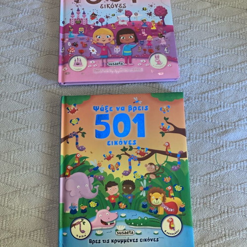 Children's books Psaxe na vreis 501 eikones like new, set of 2