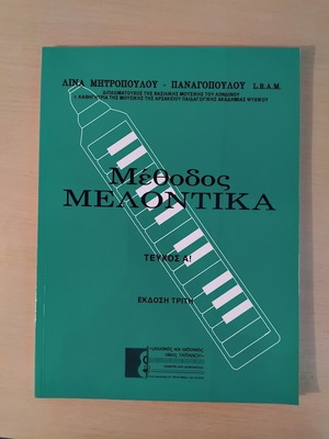Method Melontika educational book like new