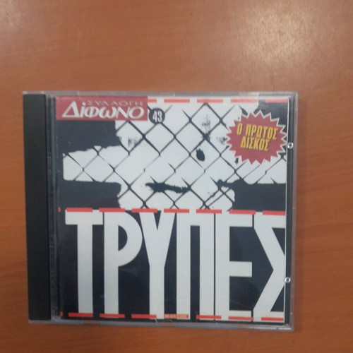 Trypes CD First Album new, rock