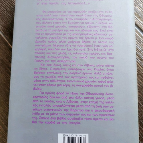 Tis Nekris Prigkipissas used book