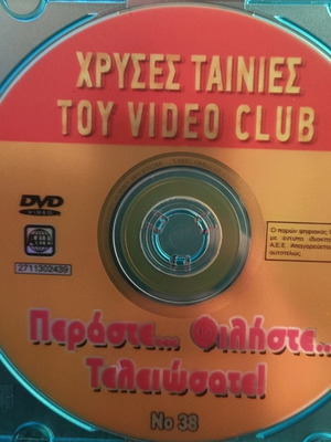 Περάστε Φιληστε Τελειώσατε DVD κωμωδία