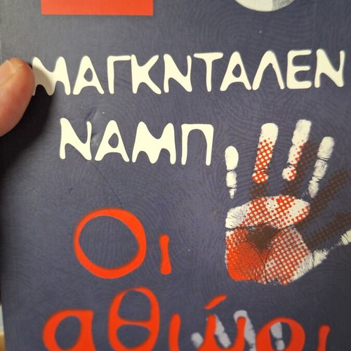 Books used: Free Fall by William Golding and The Innocents by Magnalen Namp