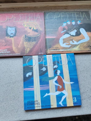 Oresteia complete set used, Greek language