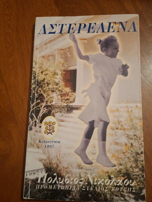 Book Astereleina new, 100 pages