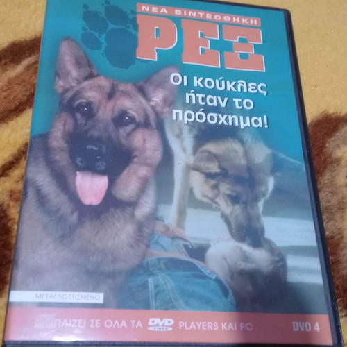 DVD Ρεξ Οι Κούκλες Ήταν Το Πρόσχημα Καινούργιο