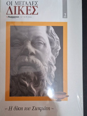 The Trial of Socrates hardcover, brand new, sealed