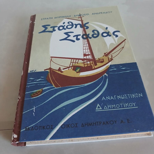 Stathis Stathas Reading Book for 4th Grade Used