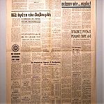  Εφημερίδα "ΦΩΣ" 14/04/1983, ΟΛΥΜΠΙΑΚΟΣ 4-0 ΠΑΝΑΘΗΝΑΙΚΟΣ - 1983 - Συλλεκτικές εφημερίδες