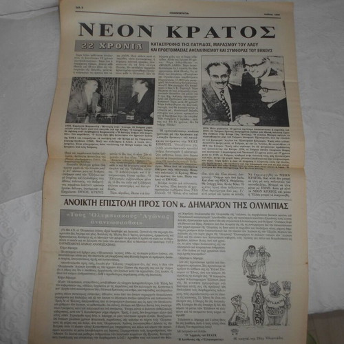 Ellinokratia Newspaper No 13 1996 used