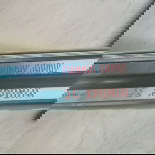CD Διάφορα Ξένοι και Έλληνες Καλλιτέχνες  Ξυλούρης Σφακιανάκης Νταλάρας Πάριος Βάνου
