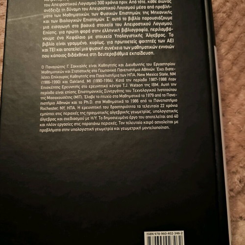 Apeirostikos Logismos & Pragmatiki Algebra like new academic book