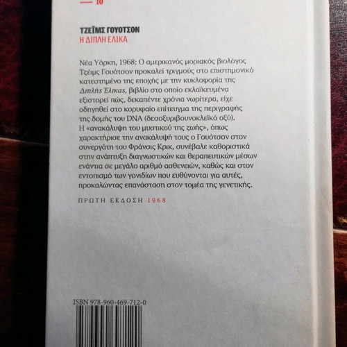 The Double Helix book new about DNA in simple language