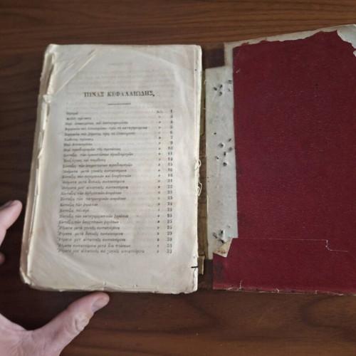 Syntaktikon of the Greek Language by Loukas Christodoulou 1875 used