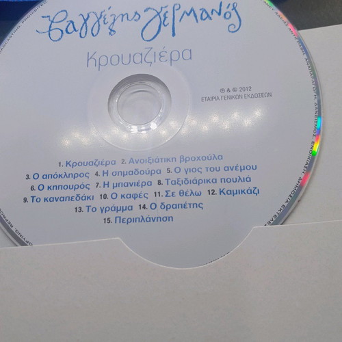 Vaggelis Germanos Krouaziera CD new, entechno