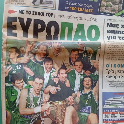 Eleftherotypia newspaper PAO used, good condition