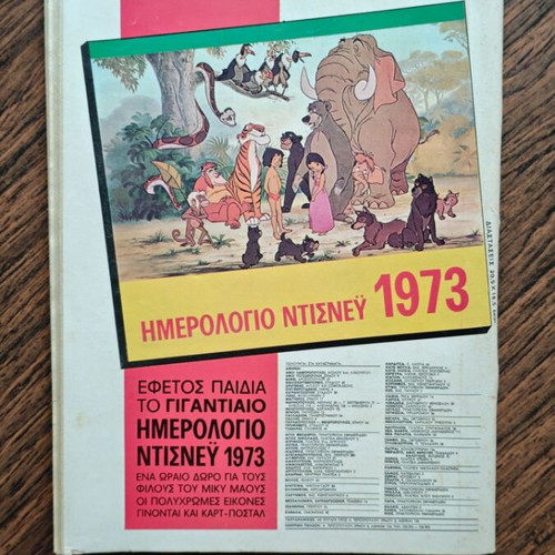 Megalo Miky 65 comic book used, Greek edition