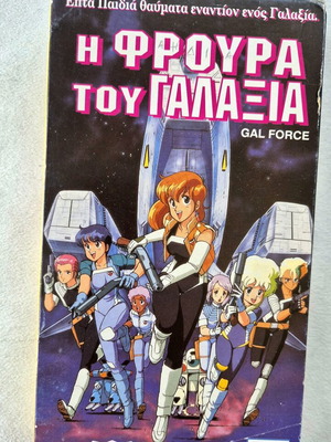 VHS βιντεοκασσέτα Η φρουρά του γαλαξία μεταχειρισμένη