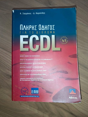 Complete guide for ECDL diploma used