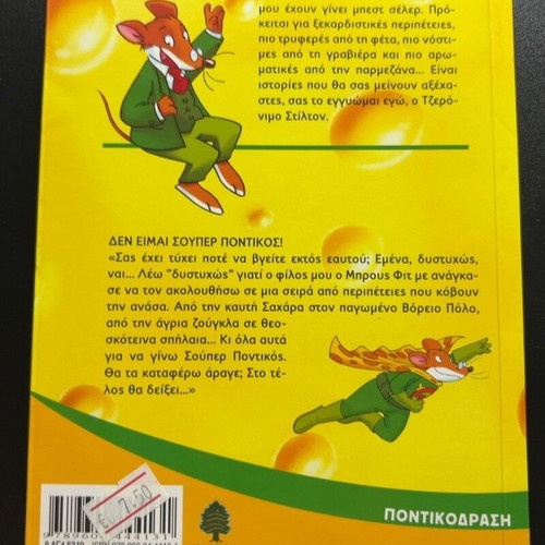 Geronimo Stilton book: I am not a super mouse!