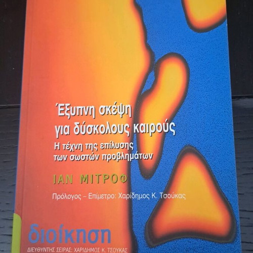 Book like new, Έξυπνη σκέψη για δύσκολους καιρούς