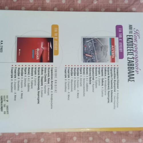Geometry book for first grade of lyceum new