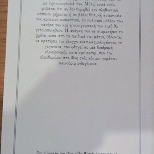 Δέκα μύθοι και μία ιστορία σαν καινούργιο, Νίκος Παπανδρέου, μαλακό εξώφυλλο