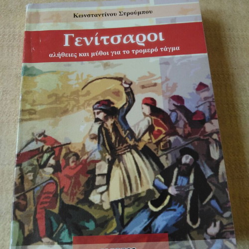 Genitsaroi pocket book like new