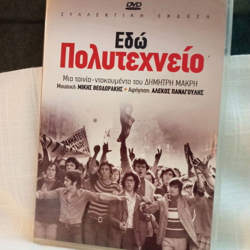Edo Polytechneio DVD like new