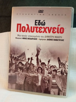 Edo Polytechneio DVD like new