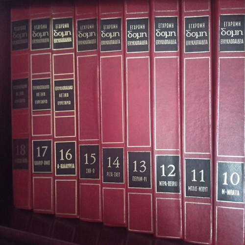 Domi Encyclopedia 18 volumes like new, color edition from 1980s