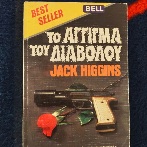 The Touch of the Devil book used, Greek language