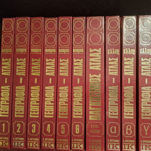 Encyclopedia Atlas like new, Greek language