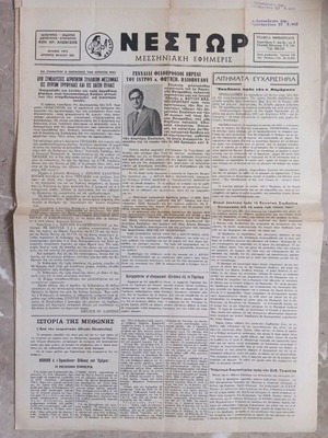Nestor Messinian newspaper used, issues from 1962 to 1976