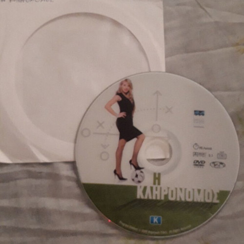 DVD I Klironomos used, 2009 with Smaragda Karydi