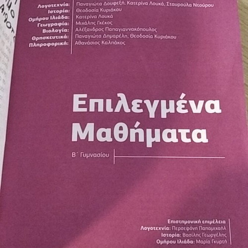 School Textbooks B Gymnasio like new, Poukamisas editions