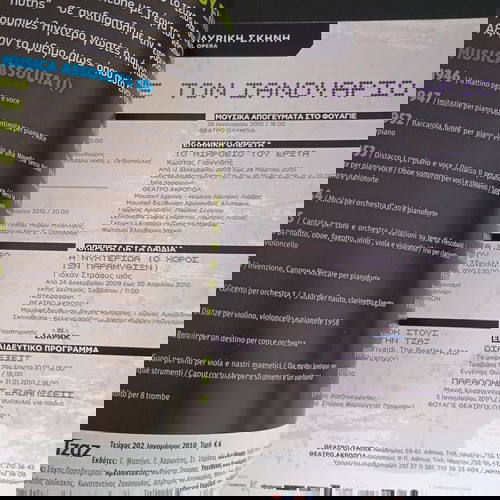 Περιοδικό Jazz & Τζαζ Ιανουάριος 2010 τεύχος 202 σε πολύ καλή κατάσταση