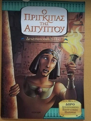 The Prince of Egypt activities and puzzles used