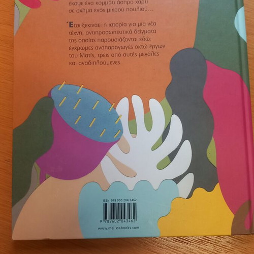 The Garden of Matis book like new, hardcover, Greek