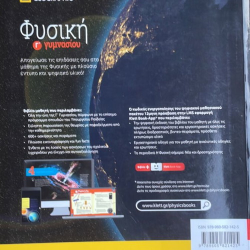 Physics Grade 3 Gymnasio National Geographic book