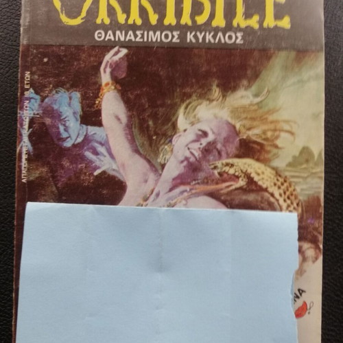 Orribile T 50 comic book used, Greek