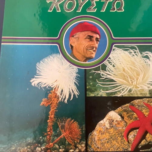 Cousteau Encyclopedia collectible, like new, complete 20-volume set
