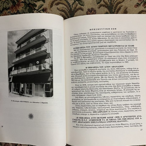 The Tsotyli Kozanis book like new, local history edition