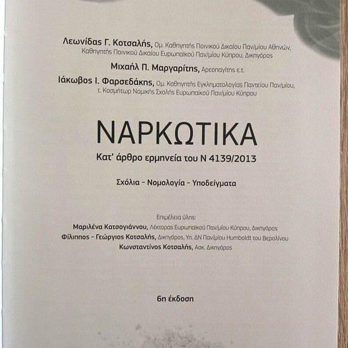 Narkotika 6th edition used, article-by-article interpretation of law 4139/2013