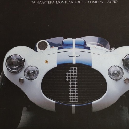 BHMAGazino Auto περιοδικό μεταχειρισμένο, πακέτο 2 τεύχη #267 2006, #335 2007