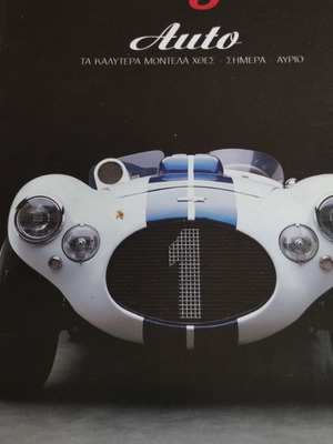 BHMAGazino Auto περιοδικό μεταχειρισμένο, πακέτο 2 τεύχη #267 2006, #335 2007